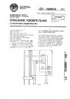 Устройство для сопряжения процессора с общей магистралью Устройство для сопряжения процессора с общей магистралью