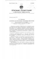 Устройство для управления синхронным двигателем Устройство для управления синхронным двигателем