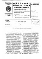 Устройство для программного управления Устройство для программного управления