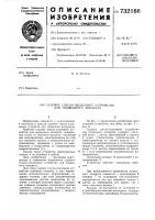 Судовое спуско-подъемное устройство подводного аппарата Судовое спуско-подъемное устройство подводного аппарата