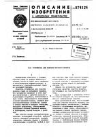 Устройство для очистки морского воздуха Устройство для очистки морского воздуха