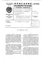 Глушитель шума Глушитель шума