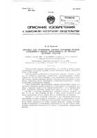 Оправка для групповой заточки вставных резцов кольцевого сверла, работающего по методу деления подачи Оправка для групповой заточки вставных резцов кольцевого сверла, работающего по методу деления подачи