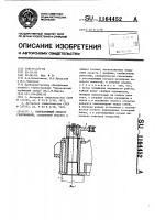 Направляющий аппарат гидромашины Направляющий аппарат гидромашины