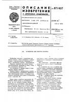 Устройство для очистки воздуха Устройство для очистки воздуха