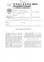 Опора линии электропередачи Опора линии электропередачи