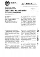 Устройство для крепления подбородника и опоры к скрипке Устройство для крепления подбородника и опоры к скрипке