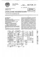 Устройство для контроля и сигнализации высоты полета самолета Устройство для контроля и сигнализации высоты полета самолета