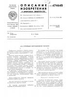 Струйный бистабильный элемент Струйный бистабильный элемент