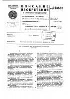 Устройство для дозирования статической нагрузки Устройство для дозирования статической нагрузки