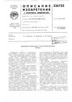 Осциллографическая электроннолучеваятрубка