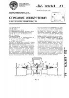 Устройство для регулирования положения рабочего органа дорожной машины Устройство для регулирования положения рабочего органа дорожной машины