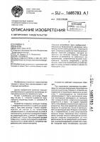 Опорное устройство полуприцепа Опорное устройство полуприцепа