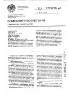 Устройство для приготовления строительного строения Устройство для приготовления строительного строения