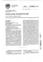 Устройство для калибровки сейсометров Устройство для калибровки сейсометров