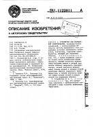 Устройство для контактной электросварки Устройство для контактной электросварки
