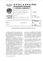 Патент ссср 171161 Патент ссср 171161