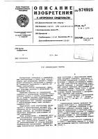 Строительная панель Строительная панель