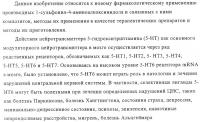 Производные 1-сульфонил-4-аминоалкоксииндола и фармацевтическая композиция, обладающая активностью модулятора 5-нт6 рецептора Производные 1-сульфонил-4-аминоалкоксииндола и фармацевтическая композиция, обладающая активностью модулятора 5-нт6 рецептора