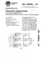 Устройство для контроля распределителя импульсов Устройство для контроля распределителя импульсов