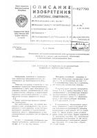 Выгрузное устройство к стационарным подвесных кормораздатчикам Выгрузное устройство к стационарным подвесных кормораздатчикам