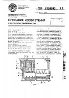 Способ наполнения и запайки стеклянных ампул и устройство для его осуществления Способ наполнения и запайки стеклянных ампул и устройство для его осуществления