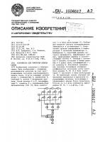 Устройство для контроля канала связи Устройство для контроля канала связи