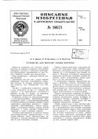 Патент ссср 160573 Патент ссср 160573
