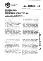 Устройство для вычисления функций синуса и косинуса Устройство для вычисления функций синуса и косинуса