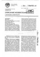 Телескопическое устройство Телескопическое устройство
