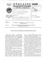 Патент ссср 184889 Патент ссср 184889