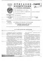 Датчик магнитной анизотропии Датчик магнитной анизотропии