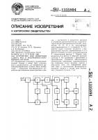 Устройство для измерения сдвига фаз в фазоманипулированном сигнале Устройство для измерения сдвига фаз в фазоманипулированном сигнале