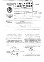 Способ получения производных тиенотиазина Способ получения производных тиенотиазина