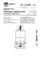 Аэрозольный распылитель Аэрозольный распылитель