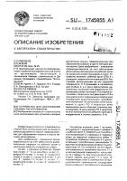Устройство для образования скважин раскатыванием Устройство для образования скважин раскатыванием