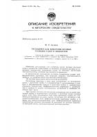 Патент ссср 157126 Патент ссср 157126
