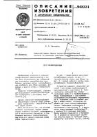 Пневмоподборщик Пневмоподборщик