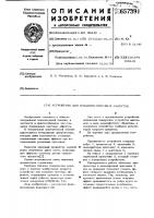 Устройство для создания световых эффектов Устройство для создания световых эффектов