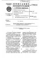 Способ исправления положения здания,сооружения Способ исправления положения здания,сооружения