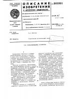 Размагничивающее устройство Размагничивающее устройство