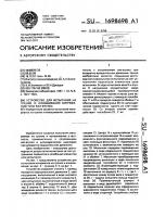 Устройство для испытания на трение и изнашивание сопряжений типа вал-втулка Устройство для испытания на трение и изнашивание сопряжений типа вал-втулка