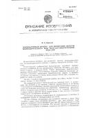 Индикаторный прибор для измерения высоты цилиндрического или полуцилиндрического изделия Индикаторный прибор для измерения высоты цилиндрического или полуцилиндрического изделия