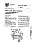 Устройство для определения группы крови Устройство для определения группы крови