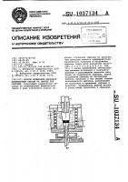 Способ испытания образцов формовочных смесей на сжатие при нагреве Способ испытания образцов формовочных смесей на сжатие при нагреве