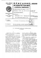 Тампонажный снаряд для установки мостов в скважинах Тампонажный снаряд для установки мостов в скважинах