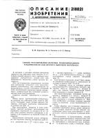 Способ регулирования перетока гранулированного теплоносителя или другого сыпучего л\атериала