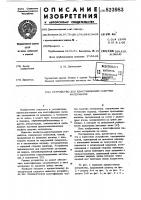 Устройство для классификациисыпучих материалов Устройство для классификациисыпучих материалов