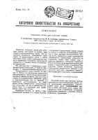 Спускной лоток для штучных грузов