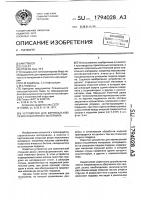 Устройство для вертикальной резки пластичного материала Устройство для вертикальной резки пластичного материала